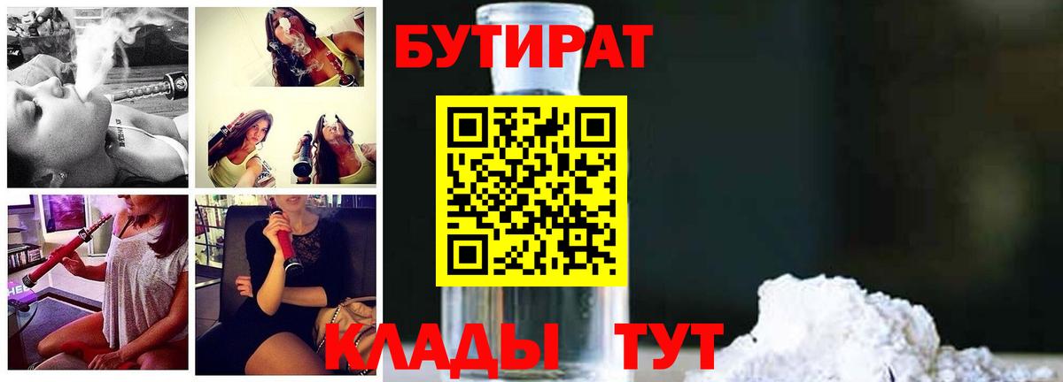 БУТИРАТ BDO  Вход с VPN  Ливны 