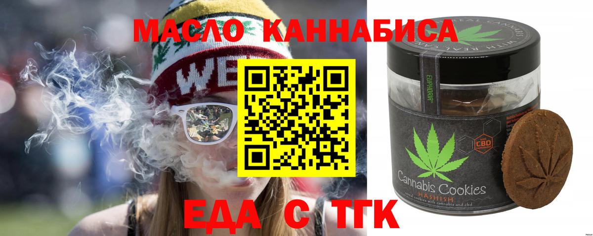 Печенье с ТГК марихуана  Вход с VPN  Ливны 
