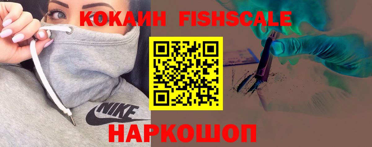 Cocaine Fish Scale  Кокаин Columbia  Ливны  Вход с VPN 