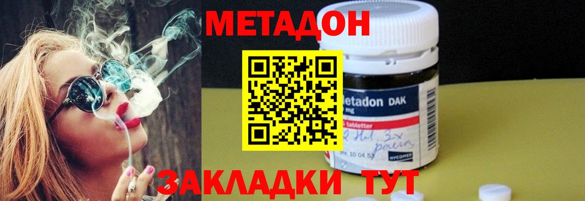 Метадон кристалл  МЕТАДОН кристалл  Вход с VPN  Ливны 
